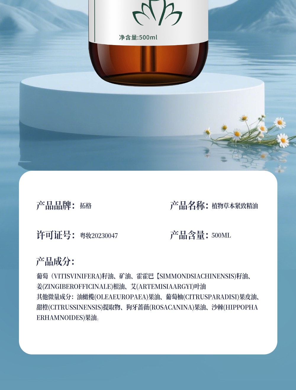 拓格 電動經絡刷精油疏通按摩儀全身通用揉腹塑性 緊緻精油 500ml 1瓶裝 (搭配經絡刷 效果加倍)