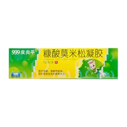 999 皮炎平糠酸莫米松凝胶软膏乳膏皮炎湿疹止痒药膏 10g/盒