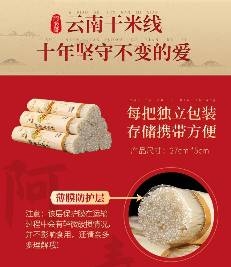 【中國直郵】 阿表哥 正宗雲南粗米線純米袋裝過橋米線500g*1把