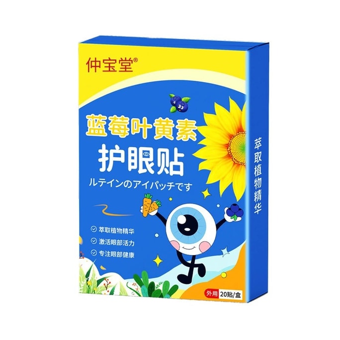 Blueberry & Lutein Eye Patches, Relieve Eye Fatigue. Cold Compress Eye Masks With Wormwood For Teenagers, 20 Patches Per Box.