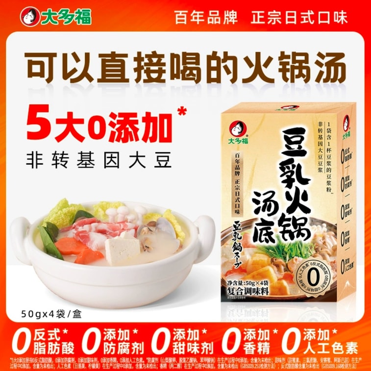 日本大多福·豆乳火锅汤底 4袋 200g|5大0添加 可直接喝 · 豆乳风味|5大0添加|可直接喝|日式清汤|火锅汤底|健康轻食 4