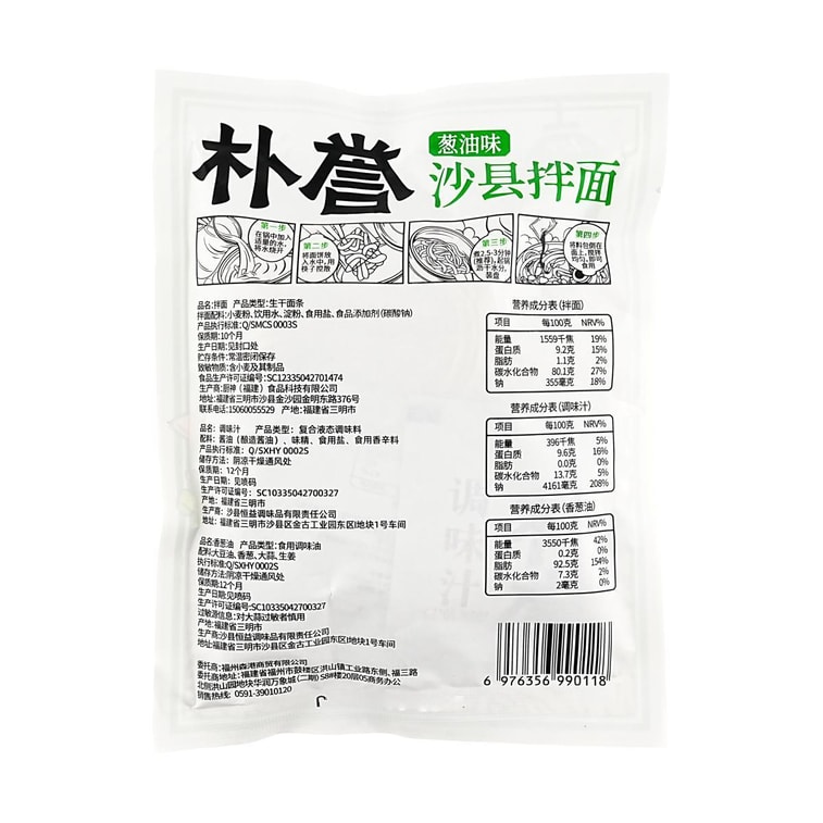 Shaxian Noodles -Mixed Noodles, Scallion Oil Flavor , 3.88 oz 【Fujian Specialty】 7