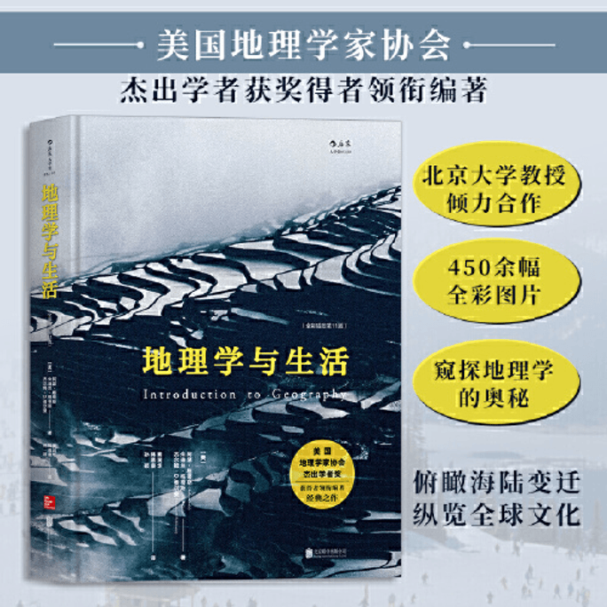 【中国直邮】地理学与生活(全彩插图第11版) 中国图书 优选系列
