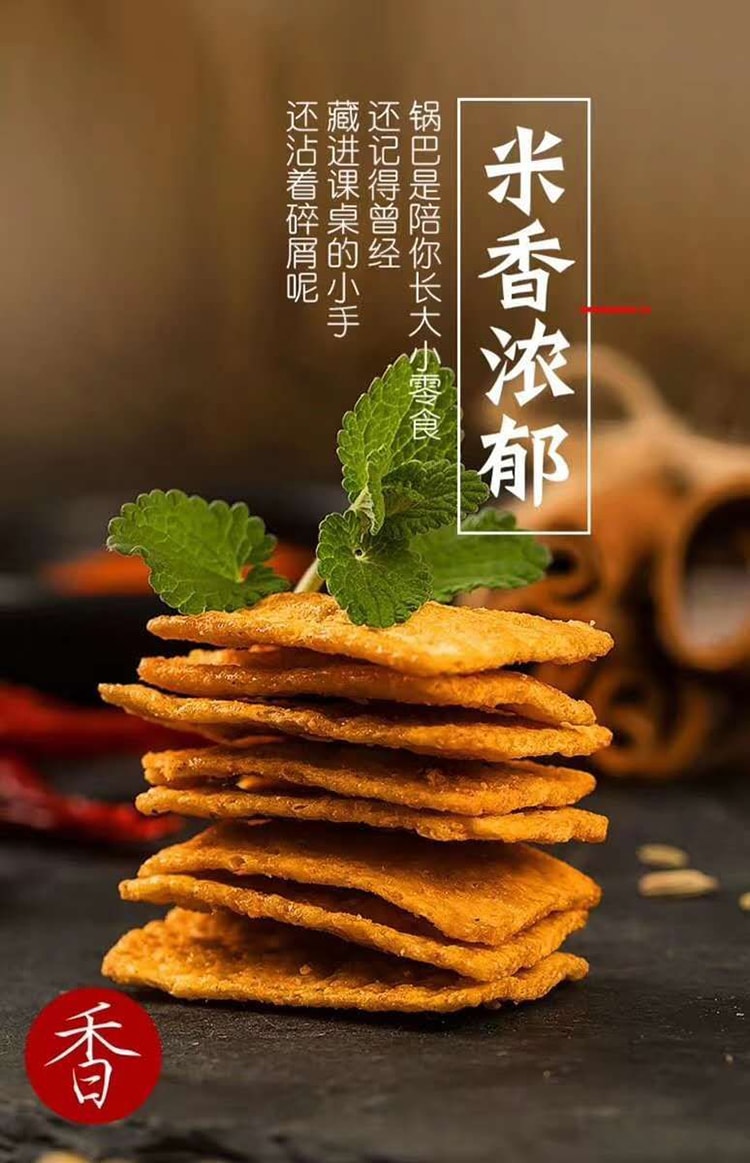 【中國直郵】 無名小卒 脆鍋巴 120克