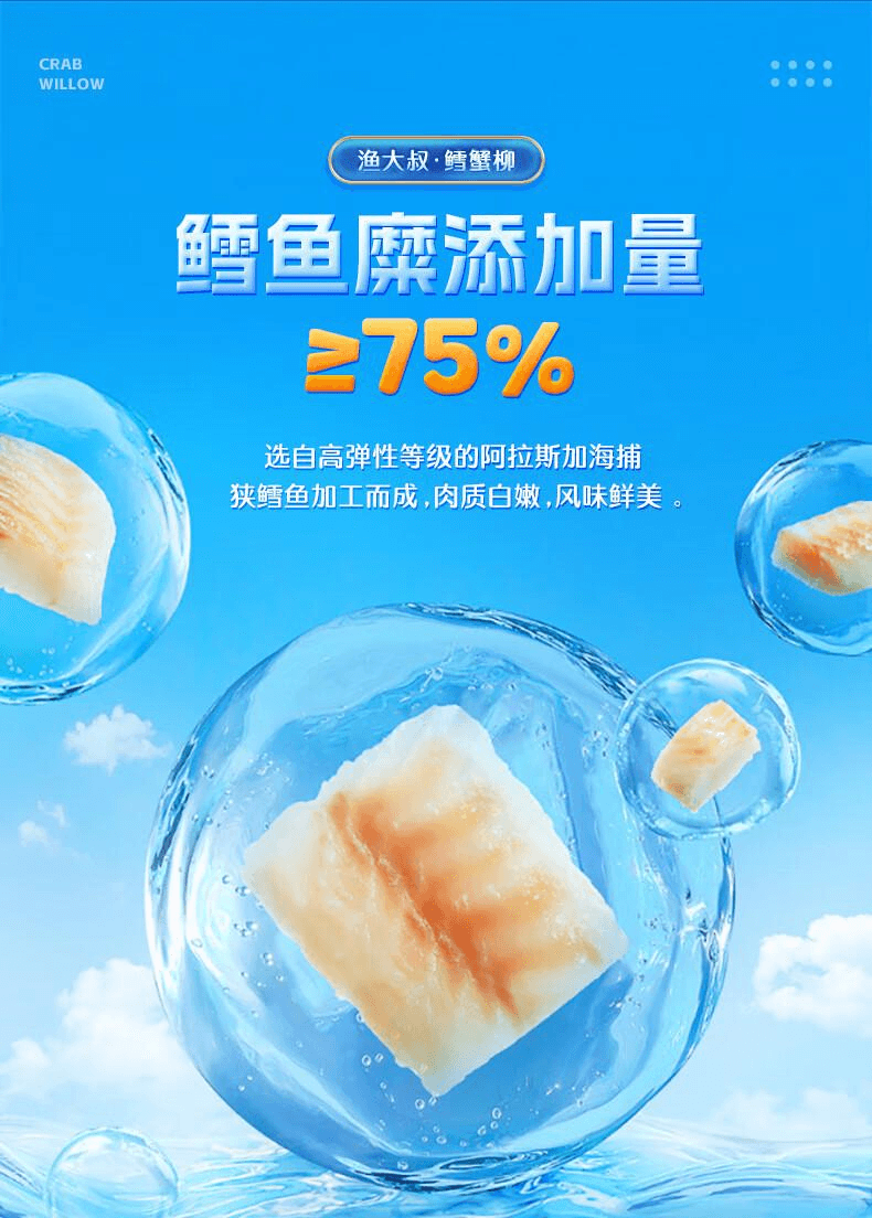 【中国直邮】 渔大叔 鳕蟹柳早餐轻食海味零食80g*1袋4支(8根)