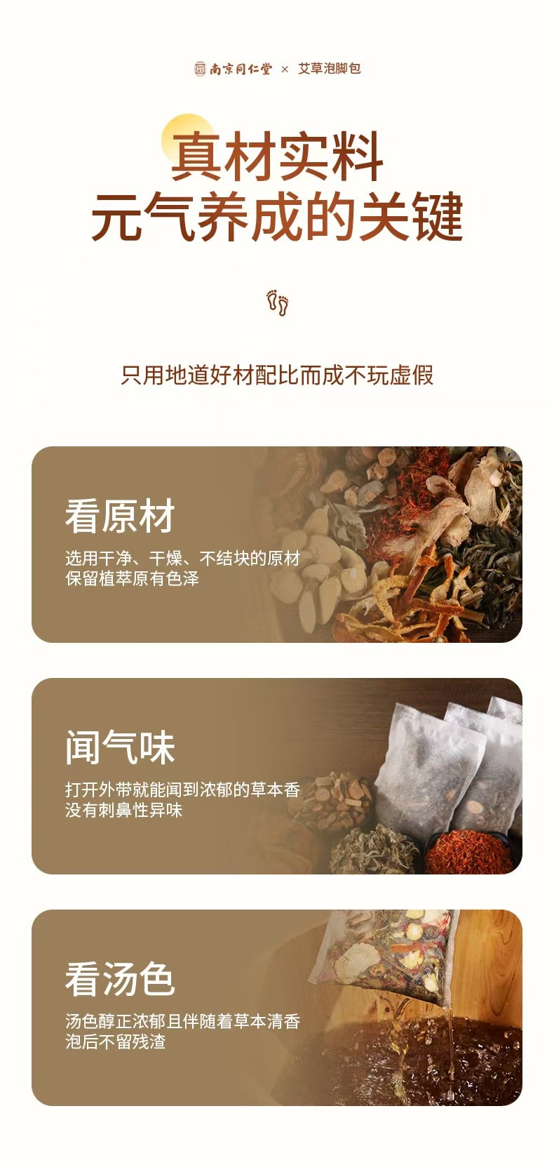 南京同仁堂 艾草泡脚包 十种中草药 真材实料不打粉 疗愈身心 舒缓安适 300克 (30g*10包)汤色浓郁 温和润足