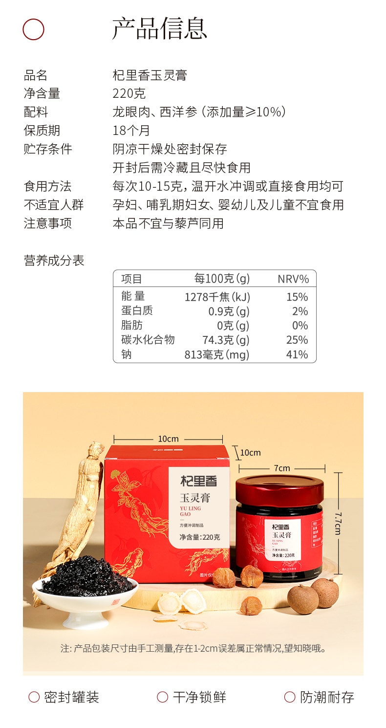【中国直邮】 杞里香 西洋参玉灵膏220g/罐 古法熬制桂圆女性气血双调补非人参