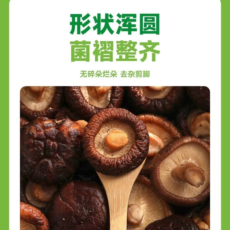 華海順達小椎茸、均一でふっくら、水に浸しやすい、100g 5