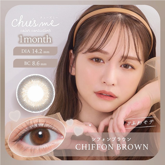 【日本直郵】菅本裕子同款 Chu's me 月拋美瞳 2枚 Chiffon Brown 微光假期(褐色系)著色直徑13.5mm 預定3-5天日本直發 度數 -2.25(225)