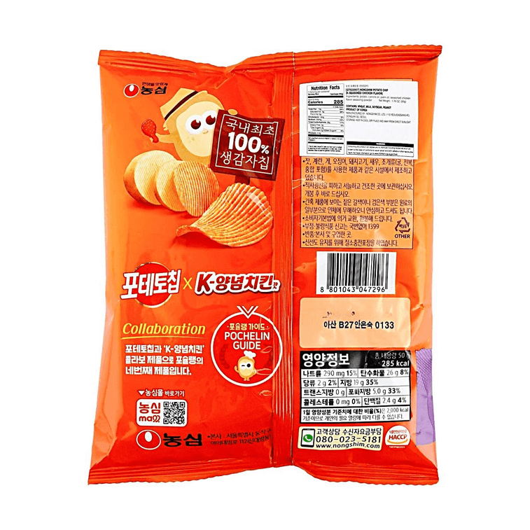감자칩 K-시즈닝 치킨맛 1.76oz 【K-시즈닝 치킨맛】【풍부한 감칠맛】【바삭한 감자칩】 5