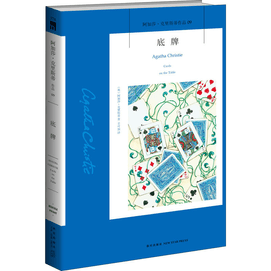 【中國直郵】底牌 阿加莎克莉絲蒂作品 英文原版中文譯本 外國偵探懸疑推理小說暢銷書排行榜 中國圖書