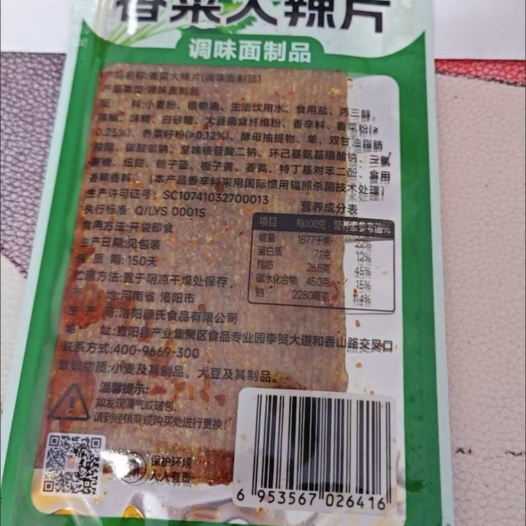 源氏 辣条 香菜大辣片 16g*6包 辣味零食 麻辣小吃 【爱吃香菜人的福音】 7