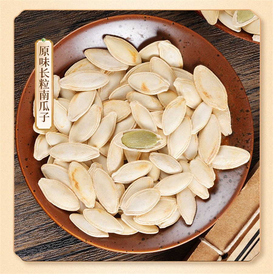【中國直郵】 老街口 新疆美人甲南瓜子炒熟獨立小包裝長粒炒貨零食 原味美人甲南瓜子500g/袋