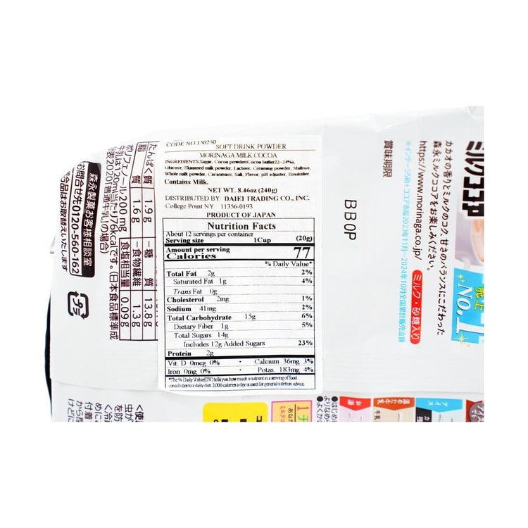 MORINAGA Milk Cocoa Powder,8.46 oz - Yami.com