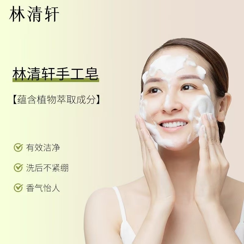 【中國直郵】 林清軒 手工皂洗臉洗澡 蘆薈皂 深層清潔肌膚 洗後不緊繃 90g*1塊
