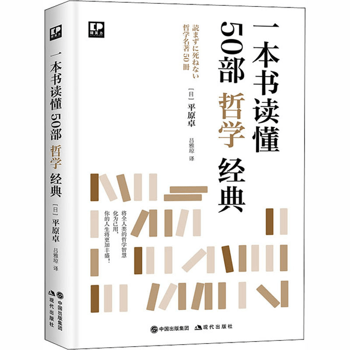 Read 50 philosophical classics in one book