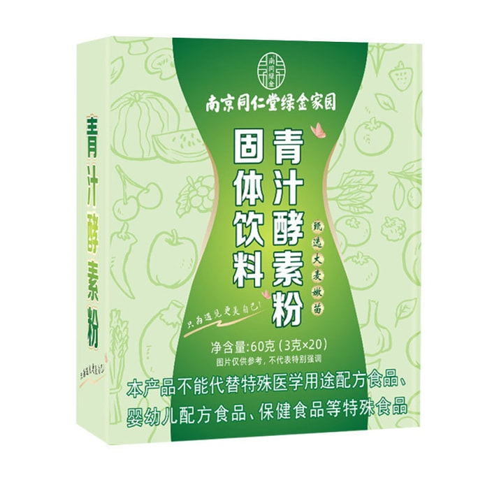 Green Juice Enzyme Powder Intestinal Smooth Toxin Clear Tummy 60g/box