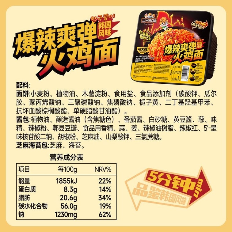 [中国直送] 三リス スパイシーチキンヌードル 119g箱 - 韓国風ミックスヌードル、インスタントラーメン、オリジナルフレーバー、ファーストフード、深夜のおやつ、食事代替品、カジュアルスナック 6