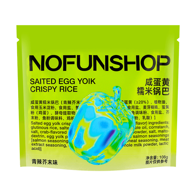 【抖音爆品】NOFUNSHOP無趣的店 鹹蛋黃糯米鍋巴 青辣芥末味 108g