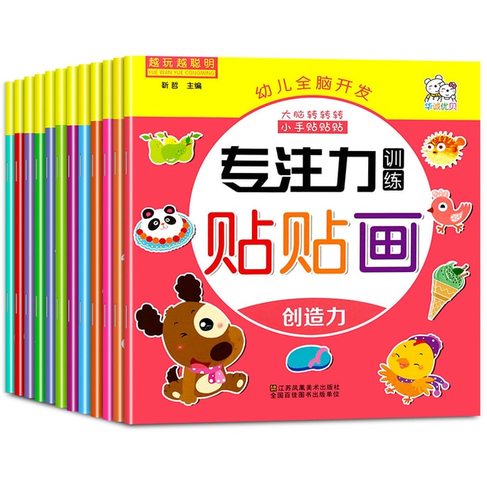 I READING Children's whole brain development focus training stickers full 12 volumes