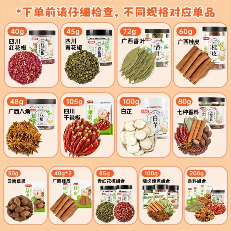 【中国直邮】 稻稻熊 广西八角干货卤料炖卤料香料调料 48g*1瓶 4