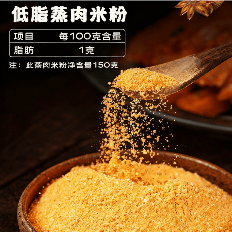 Sichuan Glutinous Rice Steamed Meat Rice Noodles, Five-Spice Flavor, Steamed Beef and Lamb with Rice, Pork, Spare Ribs Rice Seasoning Pack 150g*1 Bag 5