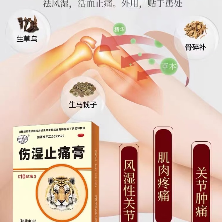 【中國直郵】 麗康源 康源 傷濕止痛膏活血藥治類風濕關節炎痛貼膝蓋專用疼痛膏藥紅花油 10貼/盒 3