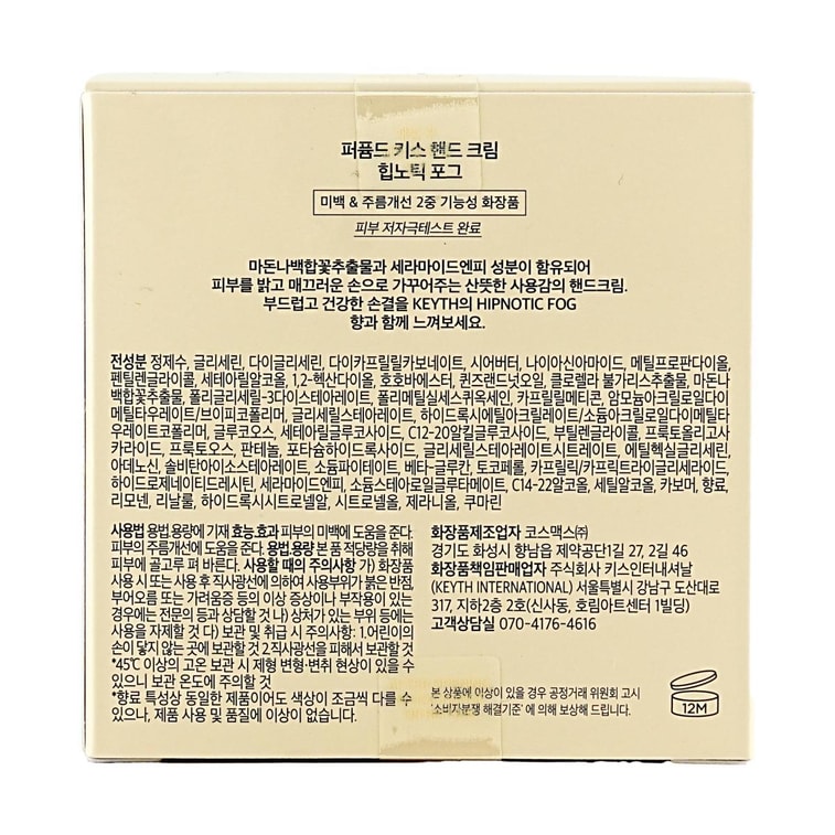 Perfumed Hand Cream, 2.36 fl oz. #HIPNOTIC FOG 5