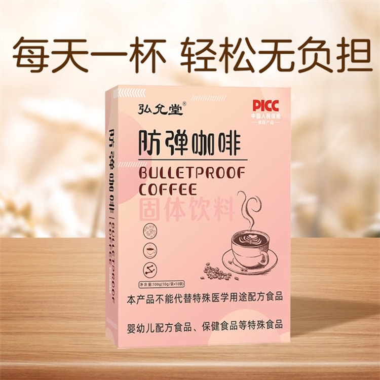HONGYUNTANG MCT Bulletproof Coffee Full Meal Replacement L-carnitine Ketogenic Coffee Instant Black Coffee Powder 10g*10 Bags