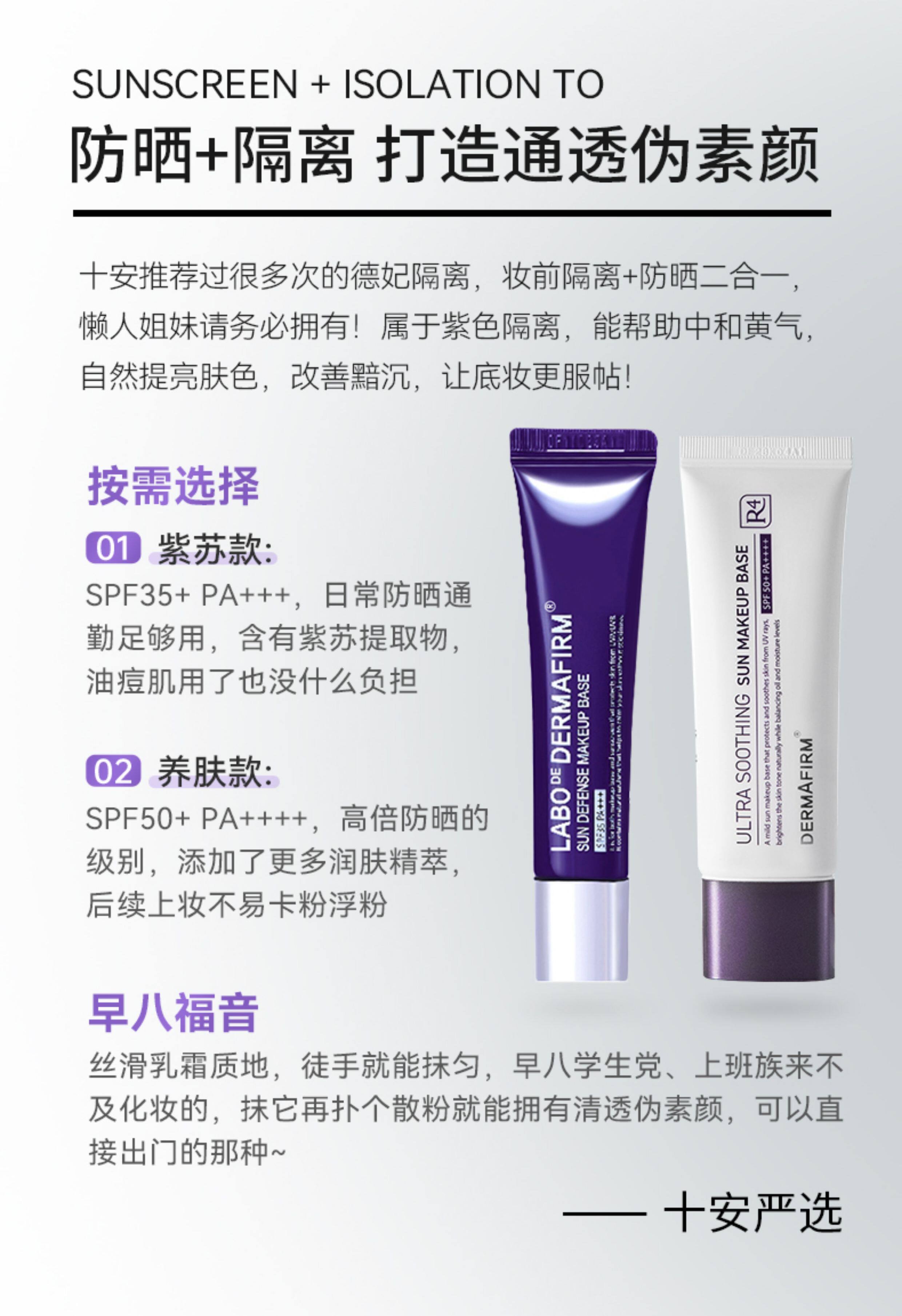 【中國直郵】 韓國 德妃 【一抹偽素顏】紫蘇防曬隔離霜控油提亮遮瑕不假白自然妝前乳素顏霜SPF35