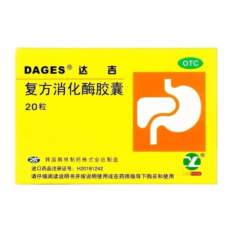 【中國直郵】 達吉 消化酵素膠囊 用於腹脹噁心噯氣飲食減少消化不良排氣過多 20顆/盒