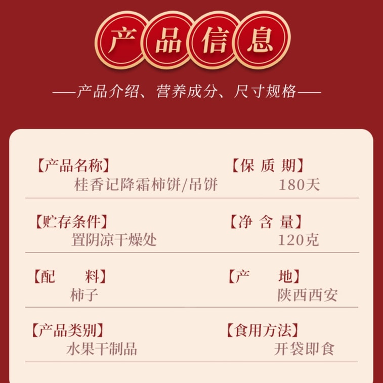 【中國直郵】桂香記 霜降柿餅 & 吊餅【軟糯香甜 肉質肥厚 甜而不膩】陝西特產富平柿子乾圓餅 農家自製果脯蜜餞 伴手禮聖誕禮物 獨立包裝 120g*2盒 8