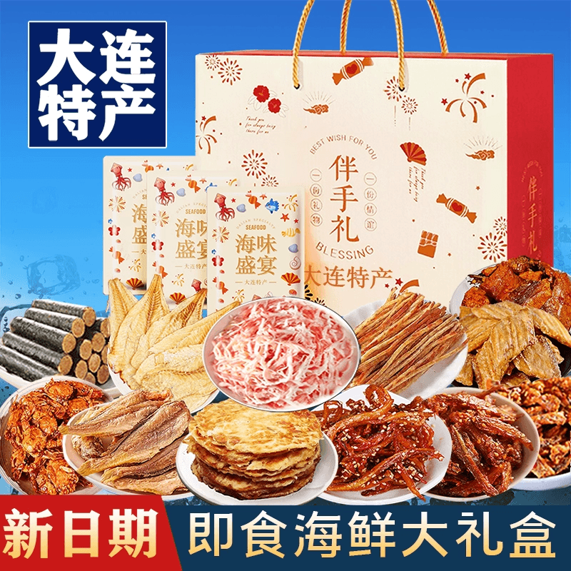 Dalian Specialty Gift Box – Seafood Snacks Souvenir, Shredded Squid, Grilled Fish Fillet, New Year Gift Pack, Ready-to-Eat Dried Seafood, White Version – 8 Flavors, 660g * 1 Box