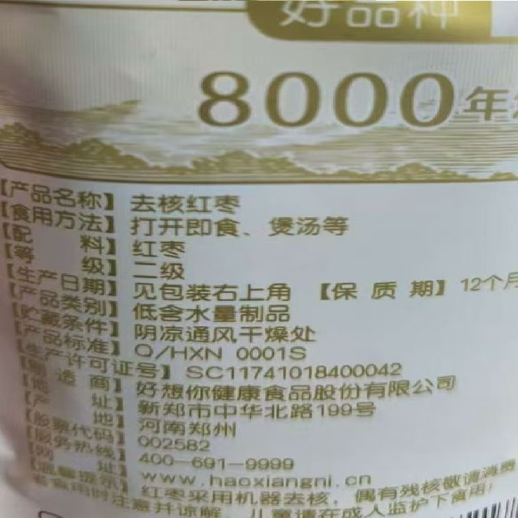 [Premium Red Dates] [Fresh-Locked Pitted Red Dates] [Seedless for Soup] Snack [Ready-to-Eat Washed-Free Ruoqiang Gray Dates for Congee] Individually Packaged 100g*1 Bag 4