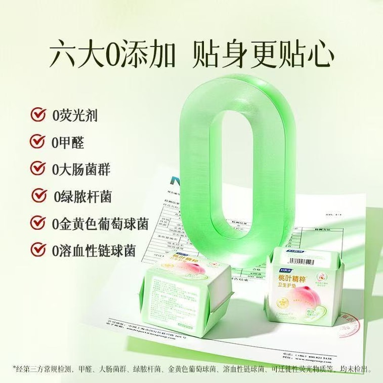 【中国直邮】 妇炎洁 【敏肌专研】桃叶精粹护垫抑菌薄透气亲肤无感护理垫卫生巾  1包*22片 3