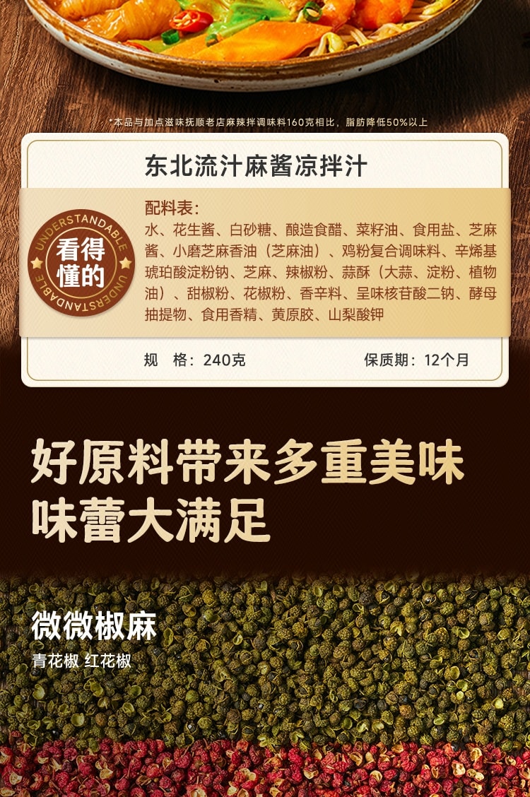 【中国直邮】  加点滋味 东北流汁麻酱凉拌汁 240g