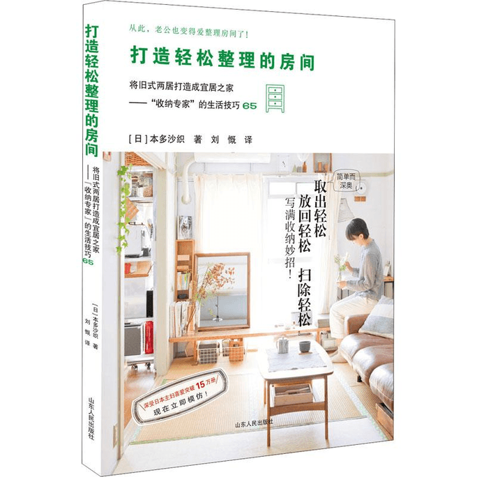 【중국에서 직접 우편 발송】 정리하기 쉬운 방 만들기