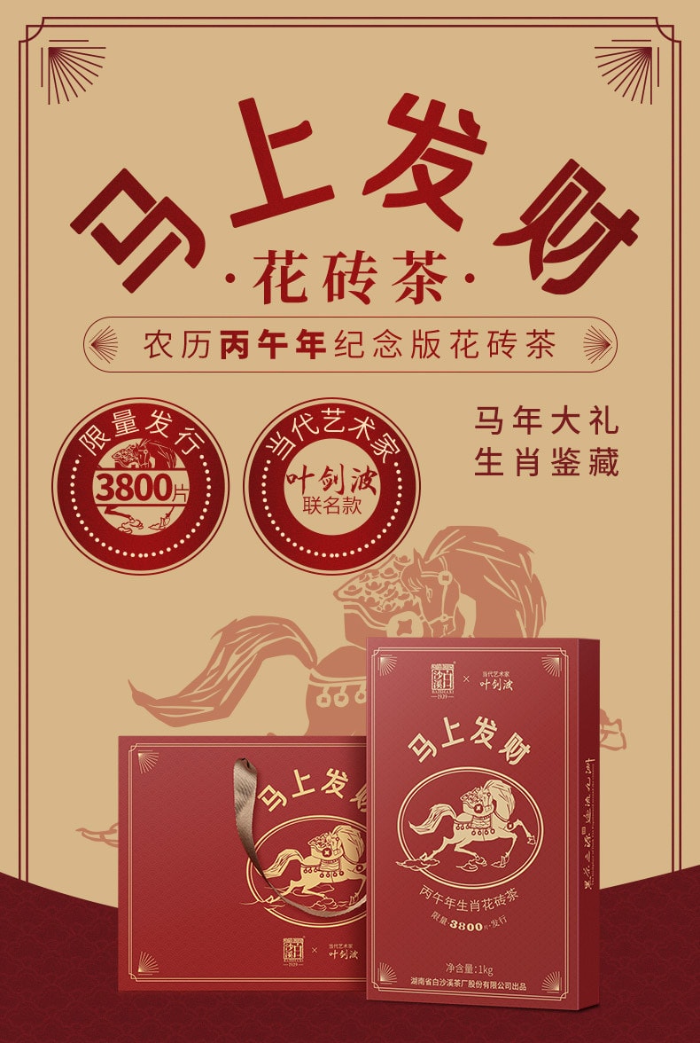 Get Rich Immediately Zodiac Year of Horse Anhua Dark Tea Brick Wealth and Prosperity Collector Edition Premium Quality Health Benefit Wellness New Year Gift 1000g