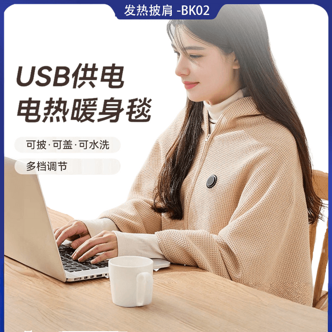 力好佳 电热暖身毯发热披肩usb石墨烯加热披肩斗篷可水洗 1 件
