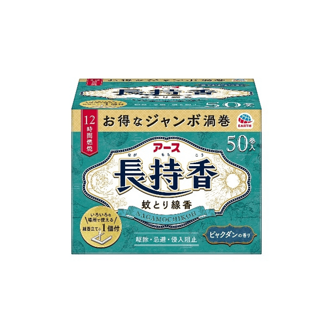 【日本直邮】 日本 Earth Pharmaceutical 地球天然绿色蚊香 50个 老牌驱蚊虫室内外