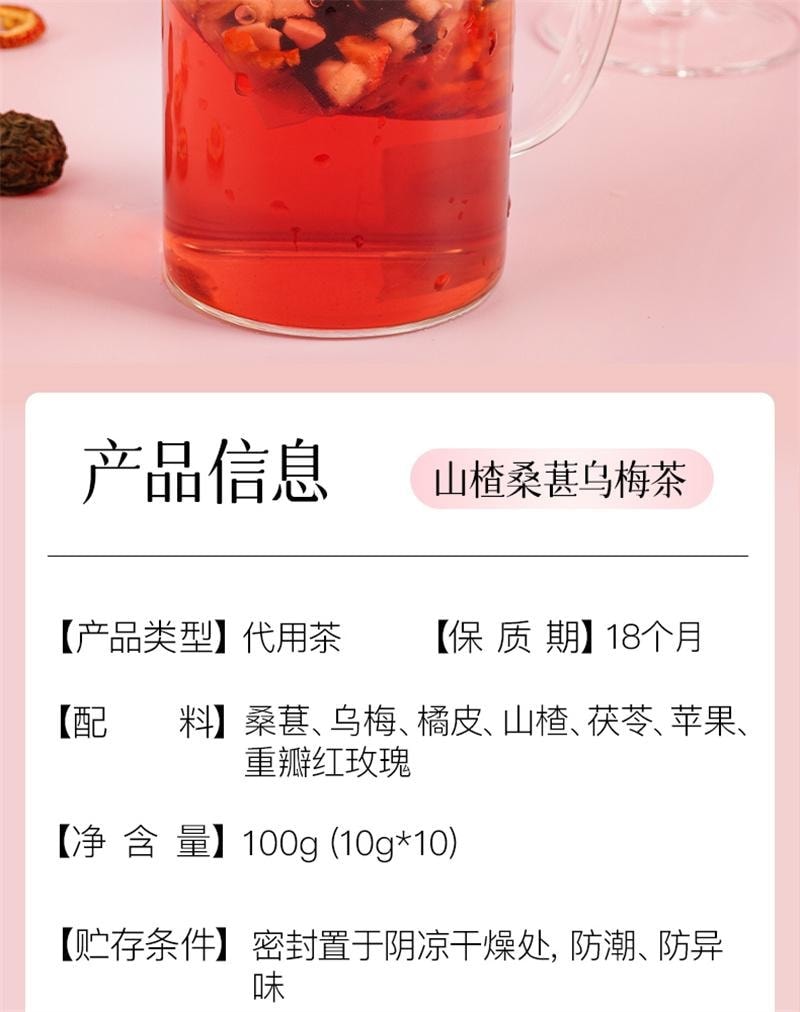 【中國直郵】 杏林草堂 烏梅山楂桑葚茶陳皮茯苓玫瑰花茶茶包泡水喝的東西水果茶 100g