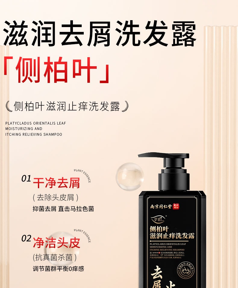 南京同仁堂 側柏葉何首烏植物洗髮水生薑去屑止癢控油防掉脫純草本增密髮 帶走油脂和頭屑,洗完頭皮清爽不癢,髮絲蓬鬆順滑,自帶健康光澤 400ml/瓶