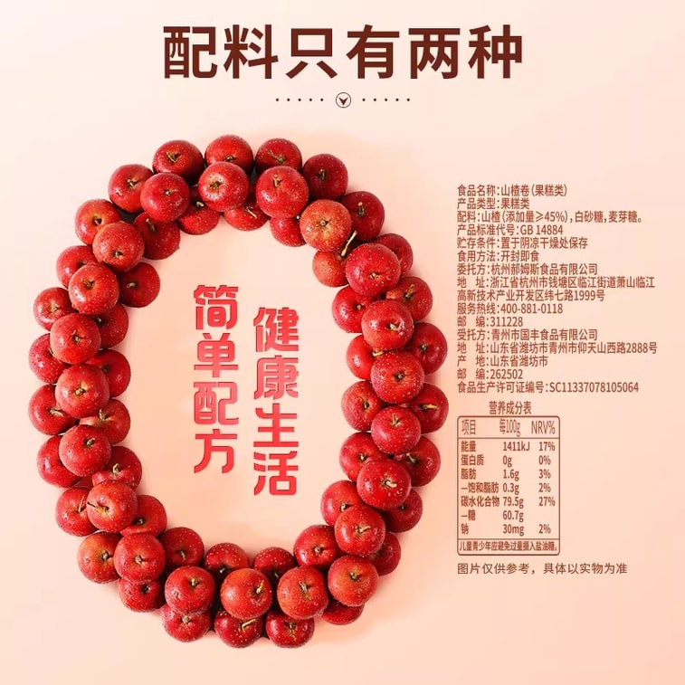 Hawthorn Roll 228g. Old-school fruit leather, Beijing style. Smooth, sweet & tangy. No additives. Nostalgic snack for office or TV time. 5