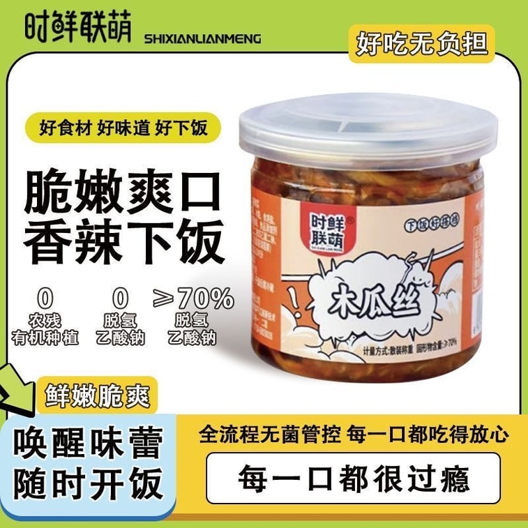 时鲜联萌 【湖南特产】酱菜脆爽【木瓜丝】干饭神酱小罐装100g*2  200g 7