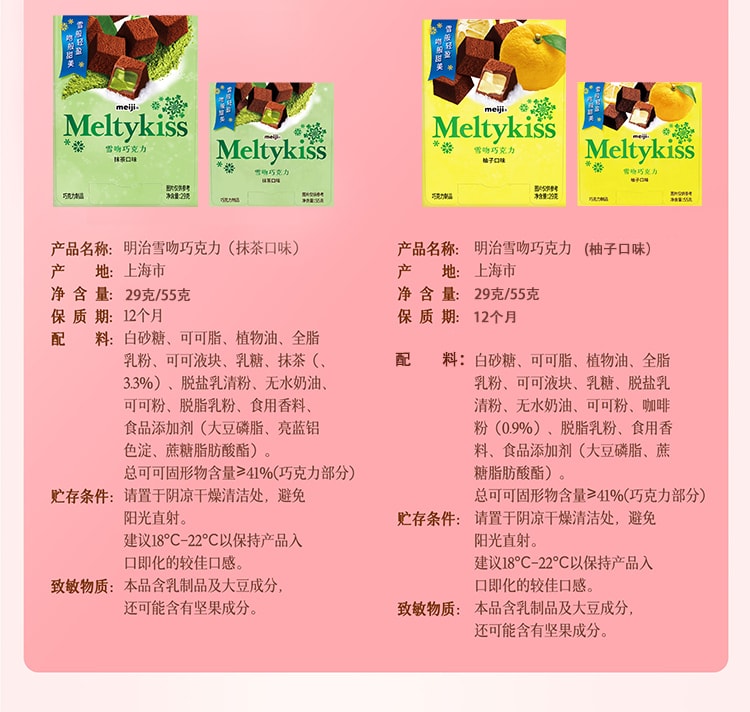 【中国直邮】 日本 明治 MEIJI 雪吻巧克力(草莓味)节日送礼29克*1袋