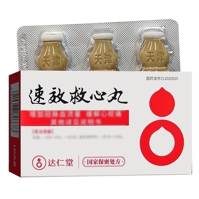【中國直郵】 達仁堂 速效救心丸 增加冠狀動脈血流量 緩解心絞痛 180粒/盒