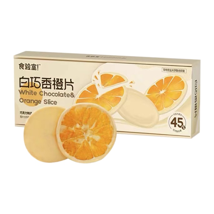 [中国直邮] 食验室 白巧香橙片48g