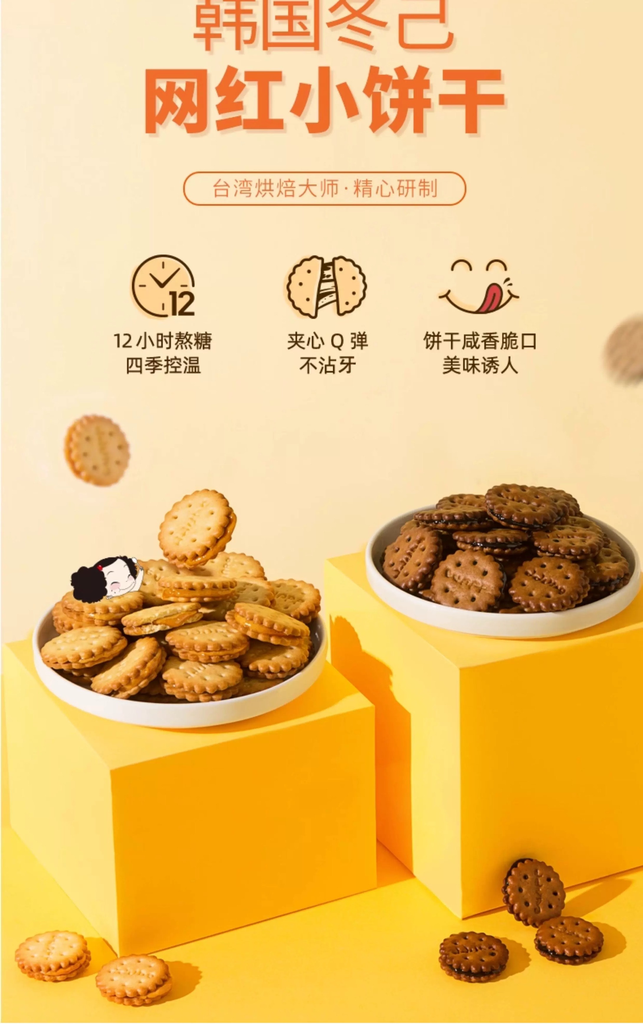 冬己 【慢熬焦糖 焦香酥脆 】【黑糖麦芽糖】夹心小饼干解馋零食106g(内含约18小包)