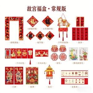 【中国直送】故宮博物院淘宝網 2026年 故宮博物院縁起物ボックス 午年 春節連句 縁起物 新年装飾 ギフトボックスパッケージ