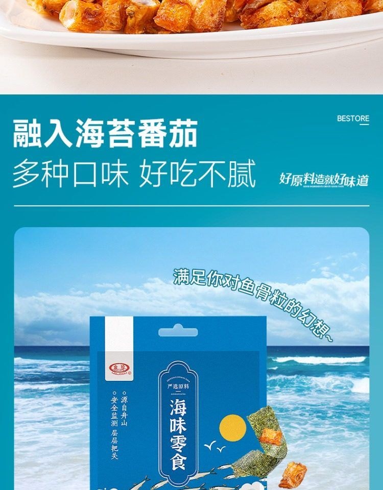 金珍 安康鱼【鱼骨粒】酥脆舟山特产【番茄味】40g*2袋